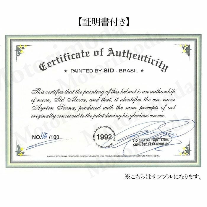SID MOSCA 1/1 アイルトン・セナ 1990年 レプリカヘルメット
