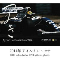 メモラビリア｜つみき カレンダー バックナンバー｜その他雑貨｜2014年 アイルトン・セナ つみ