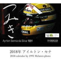 メモラビリア｜つみき カレンダー バックナンバー｜その他雑貨｜201年 アイルトン・セナ つみき