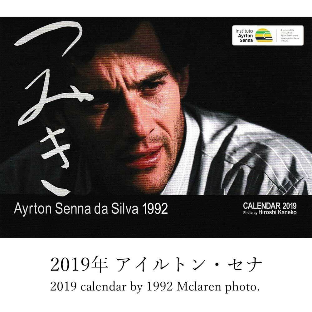 メモラビリア｜つみき カレンダー バックナンバー｜その他雑貨｜2019年 アイルトン・セナ つみき