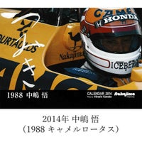 メモラビリア｜つみき カレンダー バックナンバー｜その他雑貨｜2014年 中嶋悟 つみき