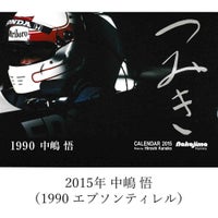 メモラビリア｜つみき カレンダー バックナンバー｜その他雑貨｜2015年 中嶋悟 つみき