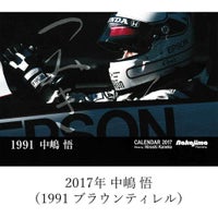 メモラビリア｜つみき カレンダー バックナンバー｜その他雑貨｜2017年 中嶋悟 つみ｜