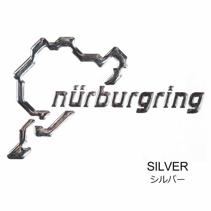 ニュルブルクリンク 3D ステッカー 12cm | モトーリモーダ公式