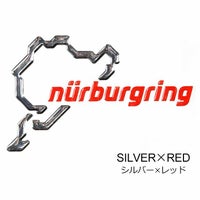 Nurburgring｜ニュルブルクリンク 3D ステッカー 12cm｜シルバー×レッド