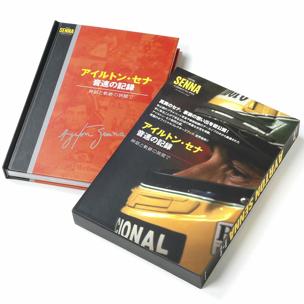 アイルトン・セナ 音速の記録 神話と奇跡の狭間で | モトーリモーダ