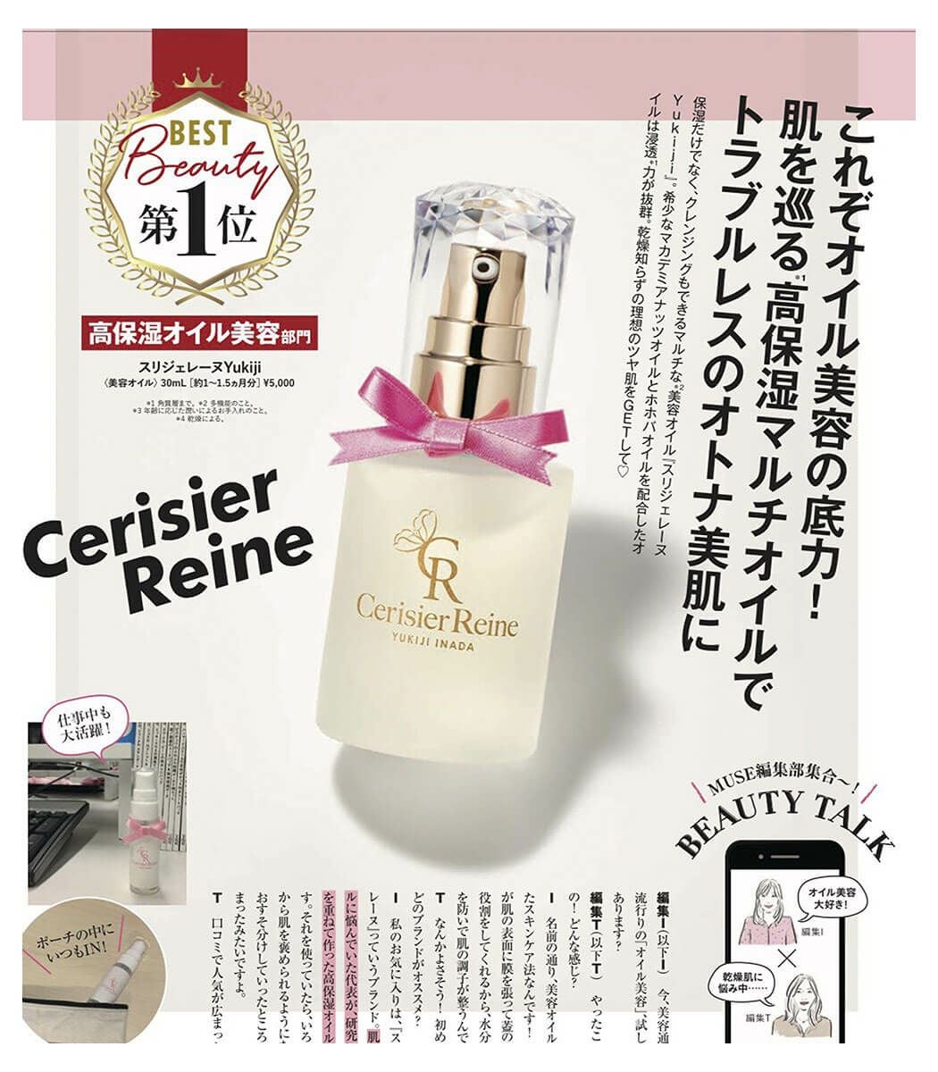 スリジェレーヌ｜スリジェレーヌ Yukiji 美容オイル 30mL｜その他雑貨