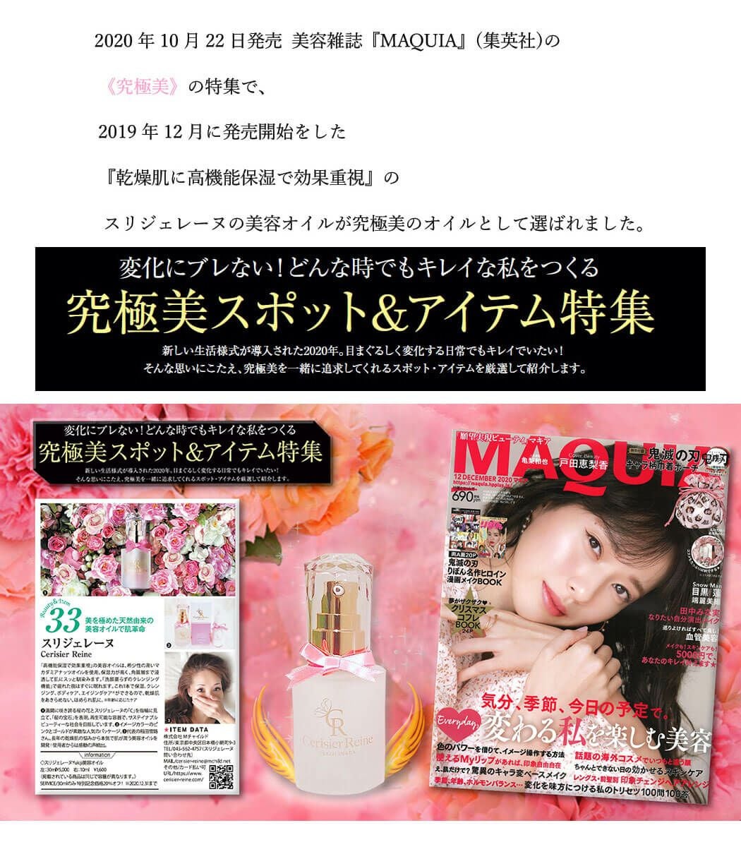 スリジェレーヌ｜スリジェレーヌ Yukiji 美容オイル 30mL｜その他雑貨