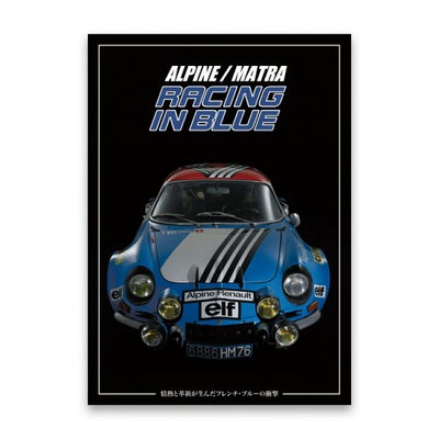 EURO PICTURES｜ALPINE / MATRA RACING IN BLUE｜DVD