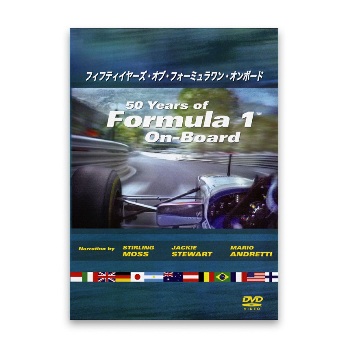F1 ヒストリーレーシング1950to1999 DVD DVD | モトーリモーダ公式オンラインショップ