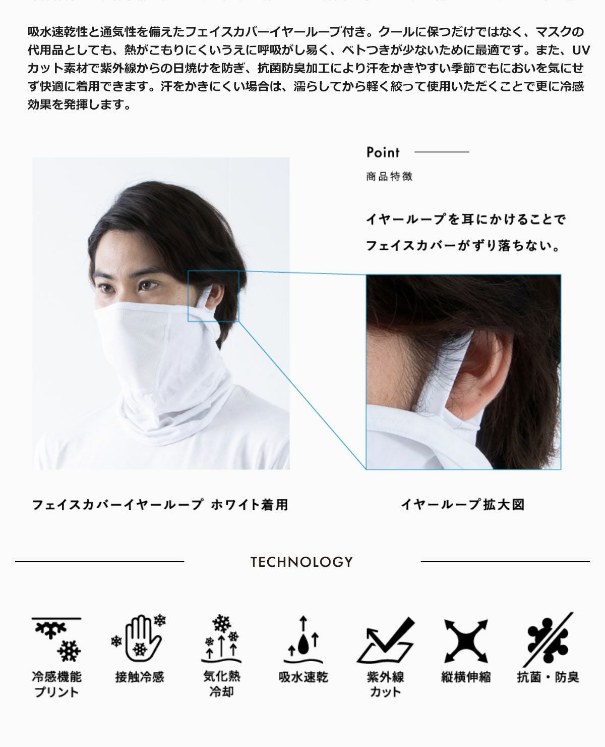 FREEZE TECH｜氷撃 冷感 フェイスカバー イヤーループ付き｜ネックカバー｜
