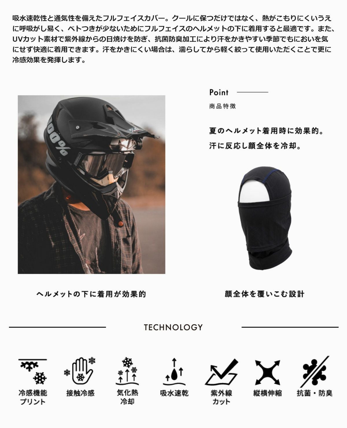 FREEZE TECH｜氷撃 冷感 フルフェイス カバー｜ネックカバー｜ブラック｜着用イメージ
