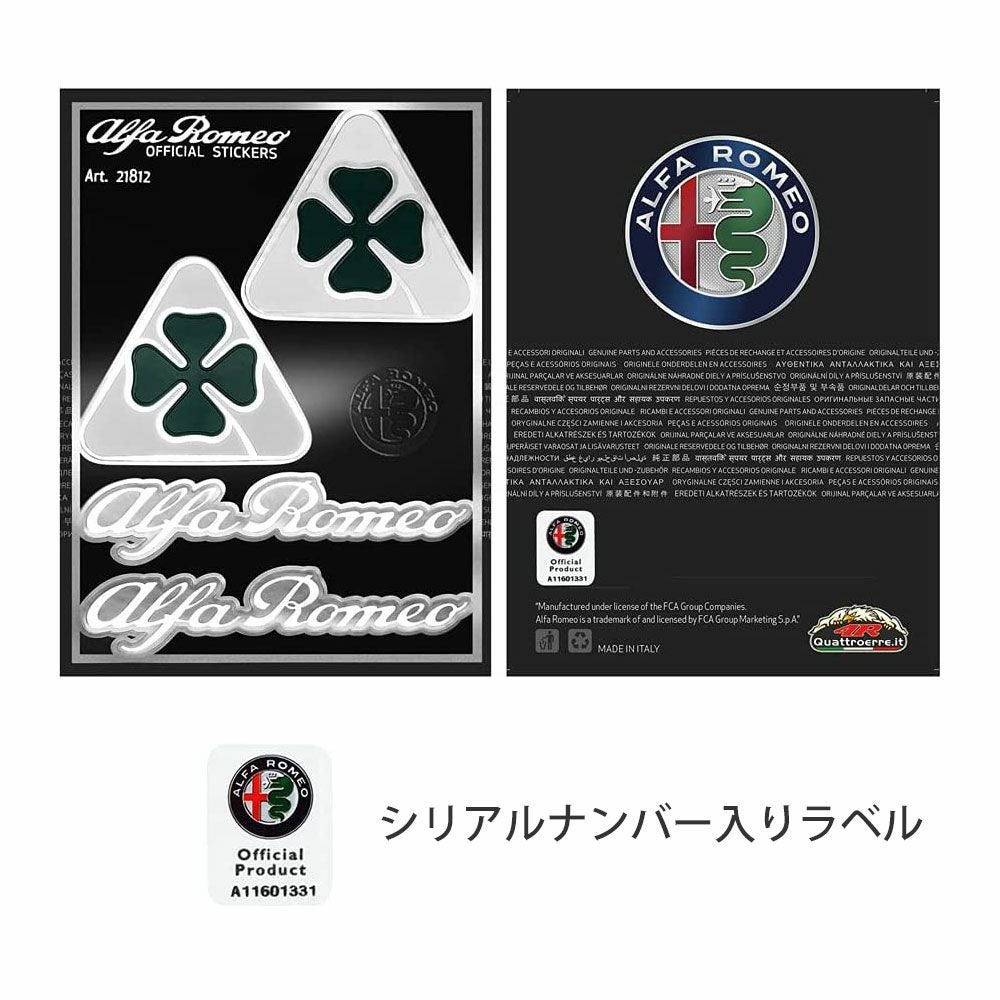 アルファロメオ クワドリフォリオ ステッカー （4個セット
