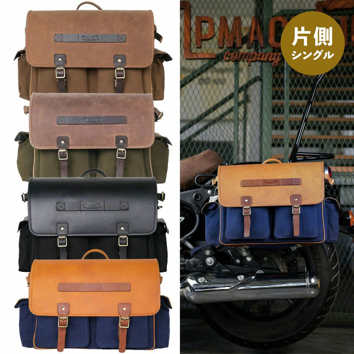 エクスペディション サドルバッグ（シングル） | モトーリモーダ公式