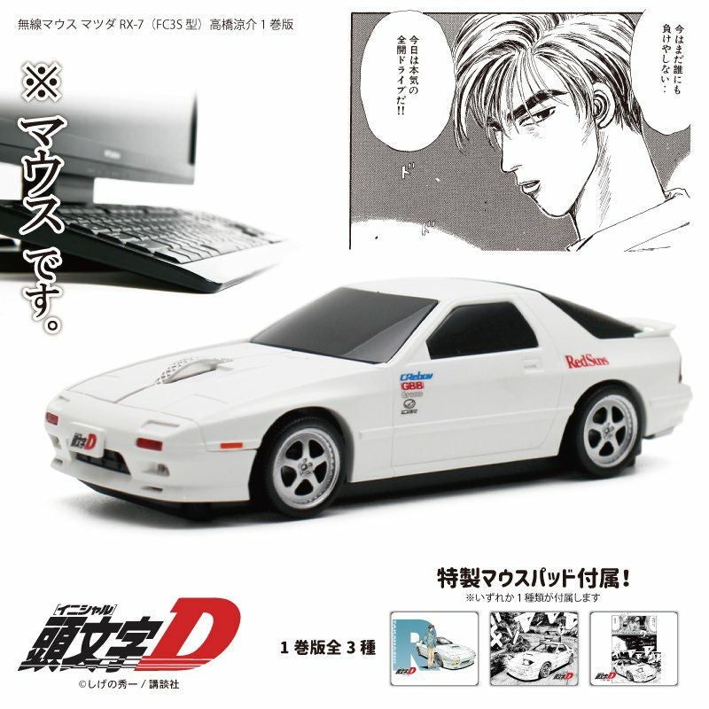 マツダ RX-7 (FC3S) 『頭文字D』 高橋涼介1巻版 | モトーリモーダ公式