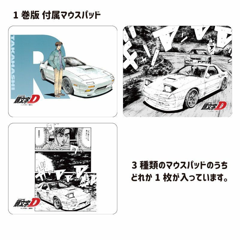 マツダ RX-7 (FC3S) 『頭文字D』 高橋涼介1巻版 | モトーリモーダ公式