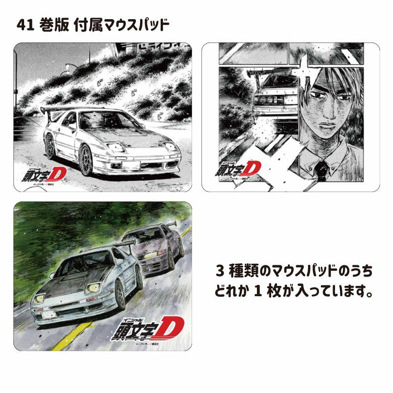 マツダ サバンナ RX-7 (FC3S) 『頭文字D』 高橋涼介 41巻仕様