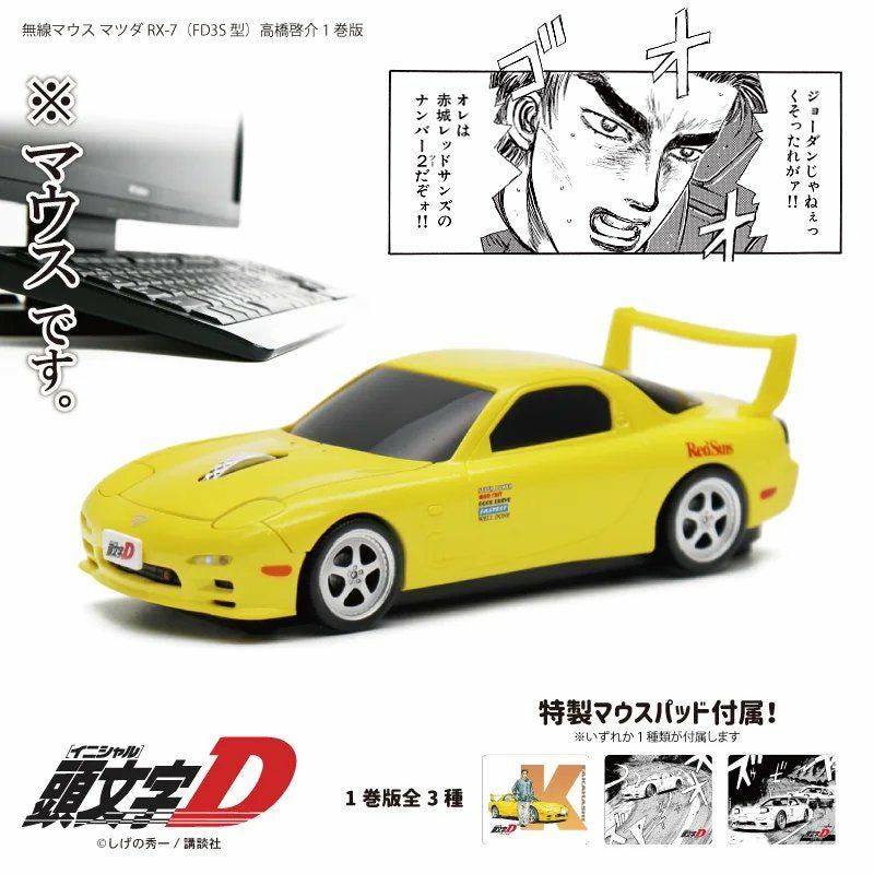 無線マウス マツダ RX-7(FD3S) 『頭文字D』 高橋啓介1巻版