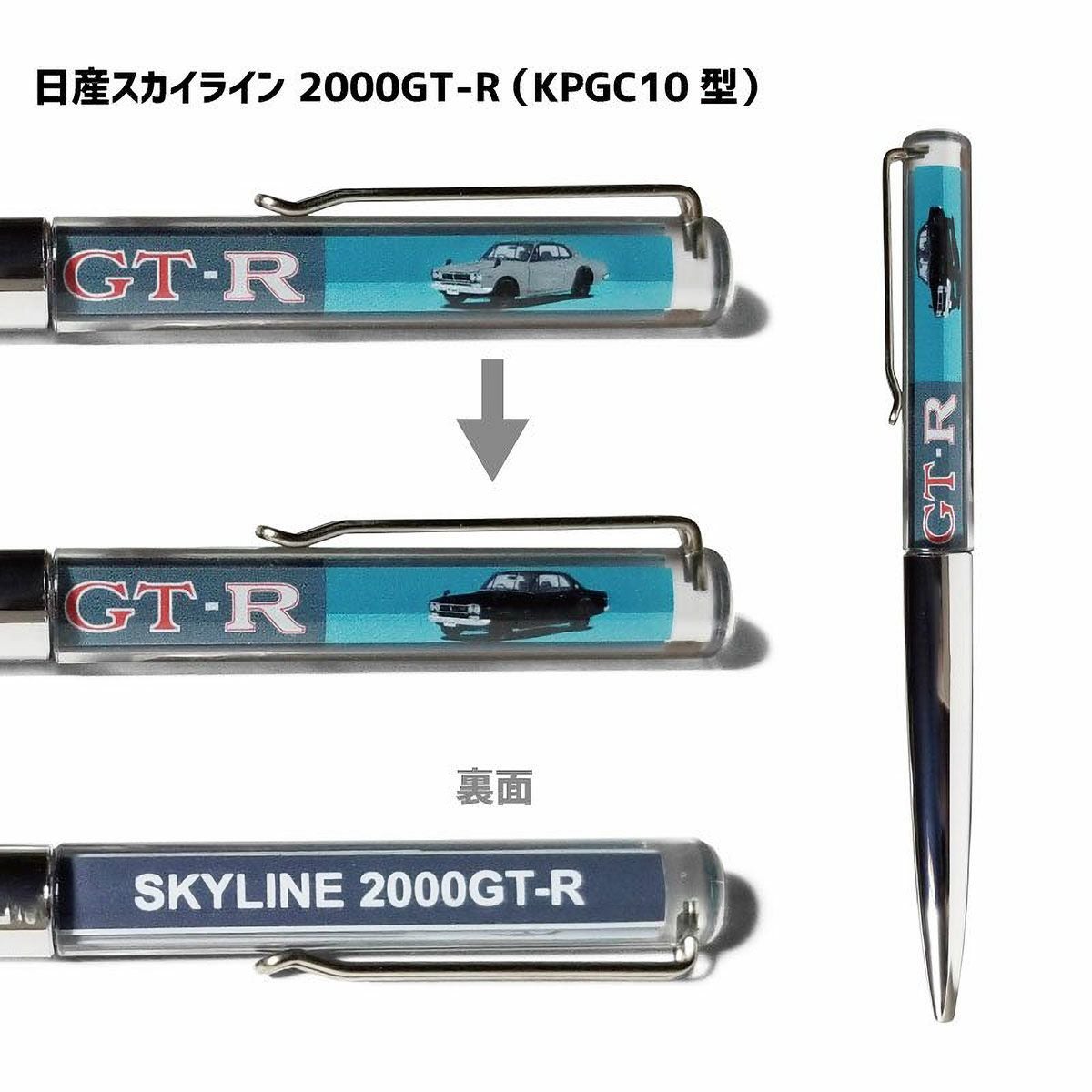 Cassette Car Products｜フローティングボールペン 日産スカイライン｜その他雑貨｜ＫＰＧＣ１０（シルバー）