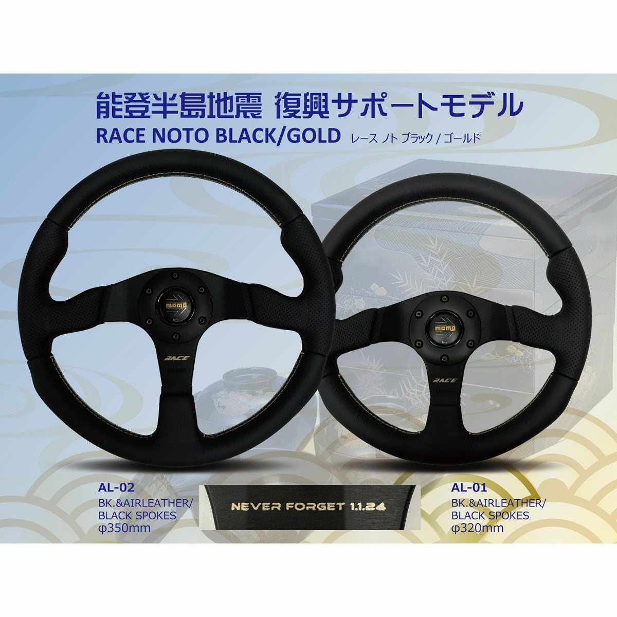 MOMO RACE NOTO （能登半島地震 復興サポートモデル） 320㍉美品 モモ RACE NOTO ステアリング - Motorimoda