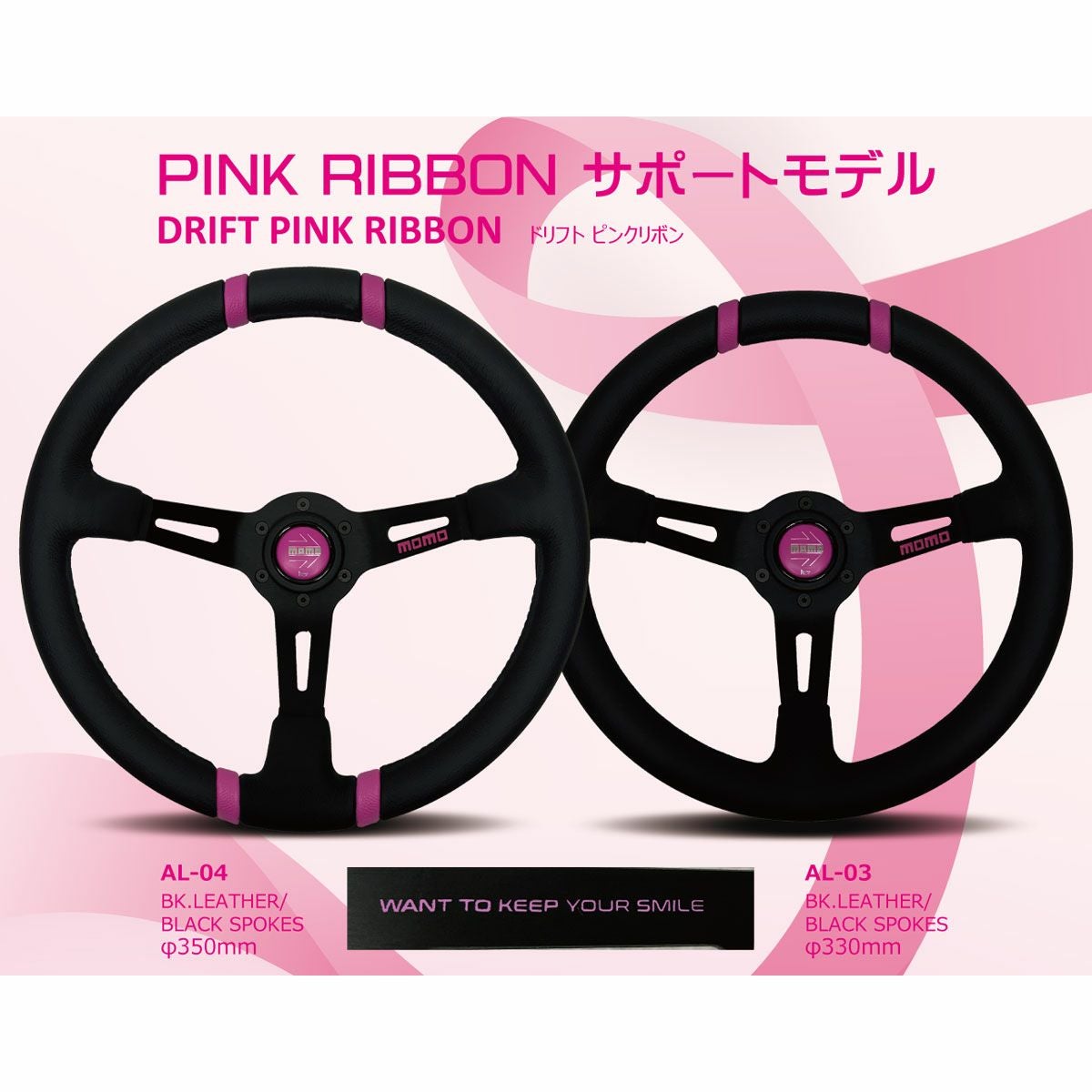 DRIFT PINK RIBBON （PINK RIBBON サポートモデル） | モトーリモーダ