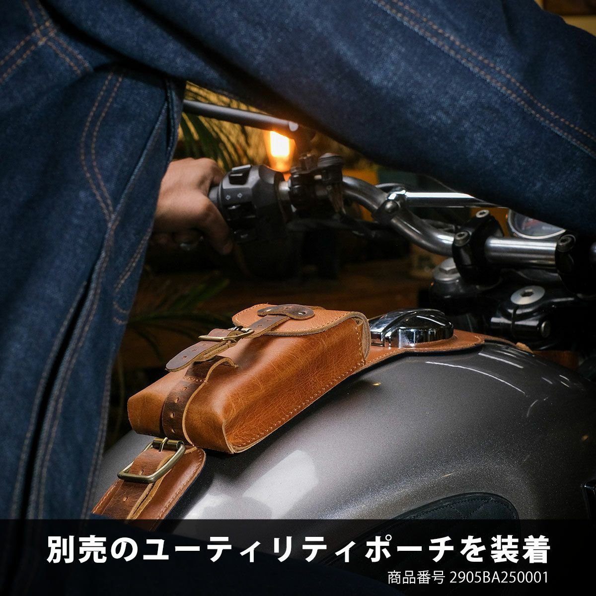 Trip Machine｜MOTO エクスクルーシブ タンクストラップ for INT650 / GT650｜その他雑貨｜ヴィンテージタン｜使用イメージ