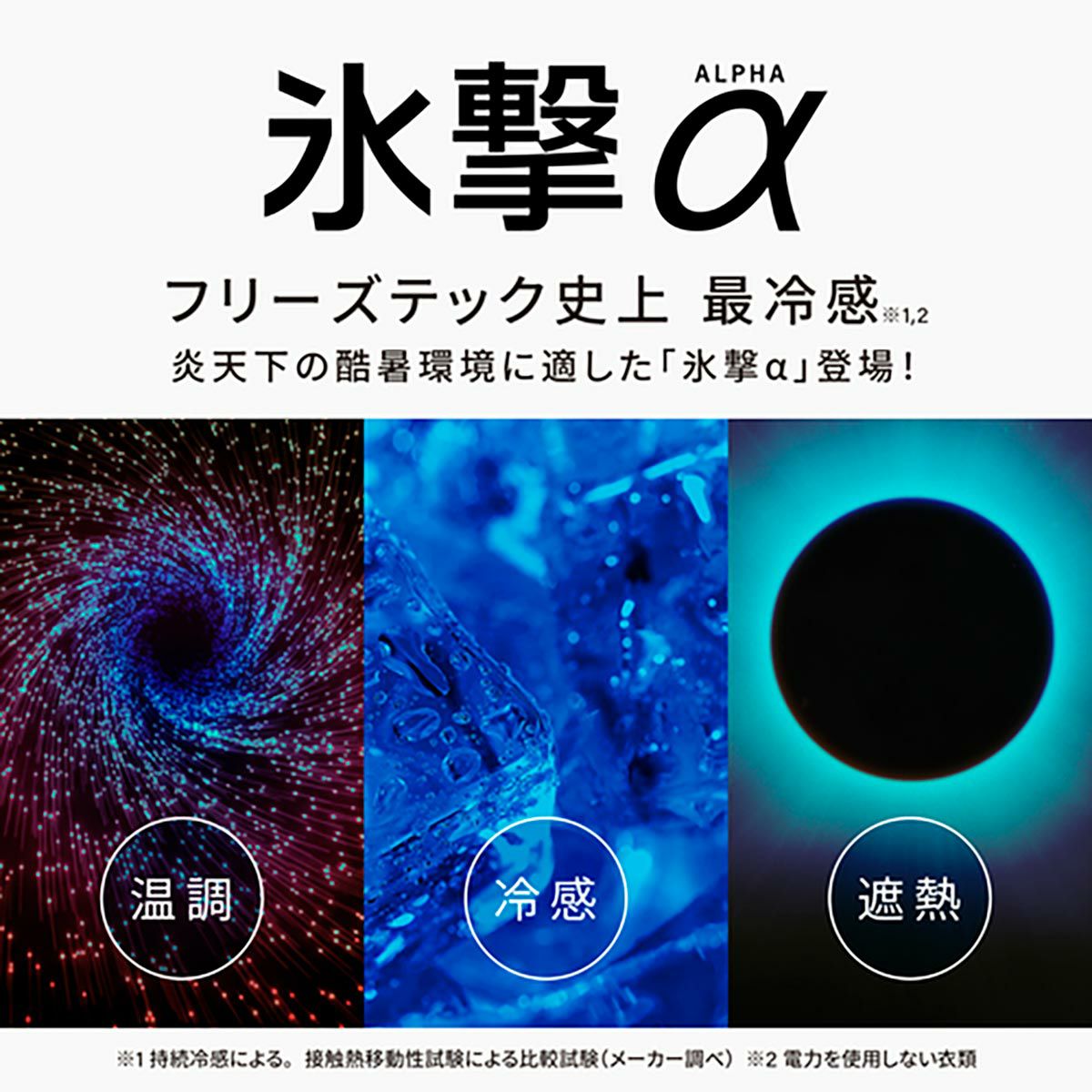 氷撃α 冷感シャツ 長袖クルーネック | モトーリモーダ公式オンライン