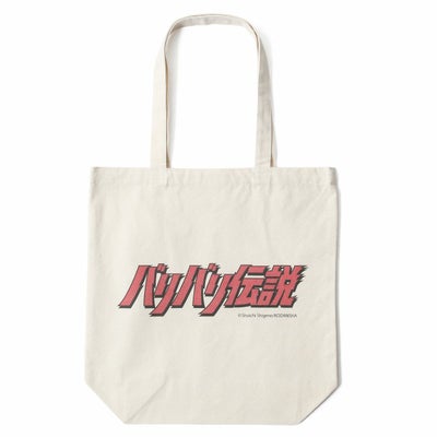 バリバリ伝説｜バリバリ伝説 ロゴトートバッグ｜その他バッグ