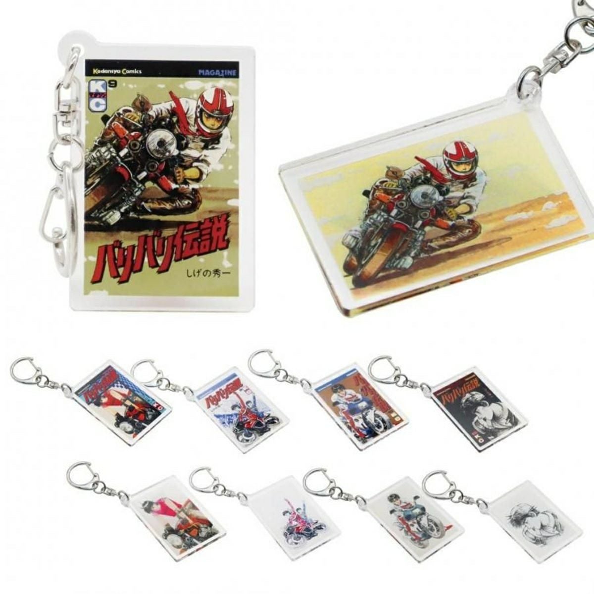 表紙イラストアクリルキーホルダー | モトーリモーダ公式オンライン