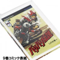 バリバリ伝説｜表紙イラストアクリルキーホルダー｜9巻コミック表紙