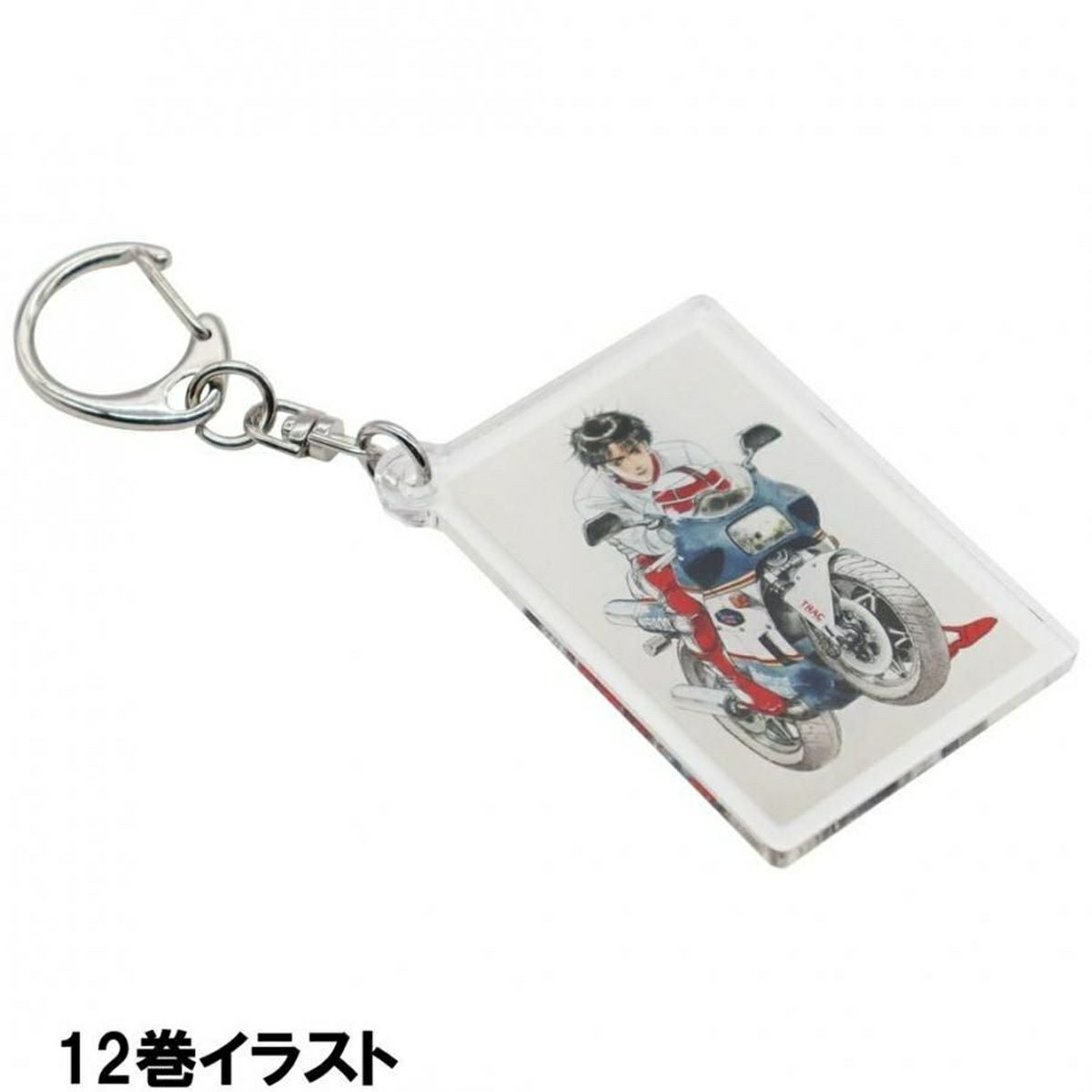 バリバリ伝説｜表紙イラストアクリルキーホルダー｜12巻イラスト