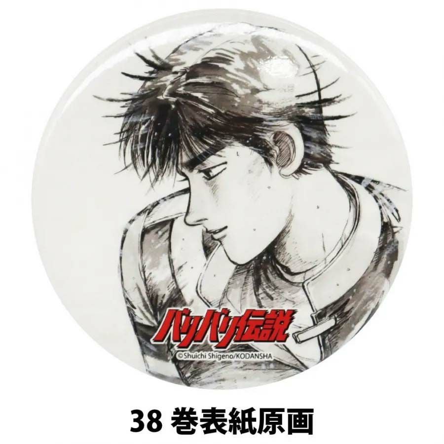 バリバリ伝説｜イラスト缶バッジ｜キーホルダー｜38巻表紙原画