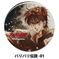 バリバリ伝説｜イラスト缶バッジ｜キーホルダー｜バリバリ伝説-01