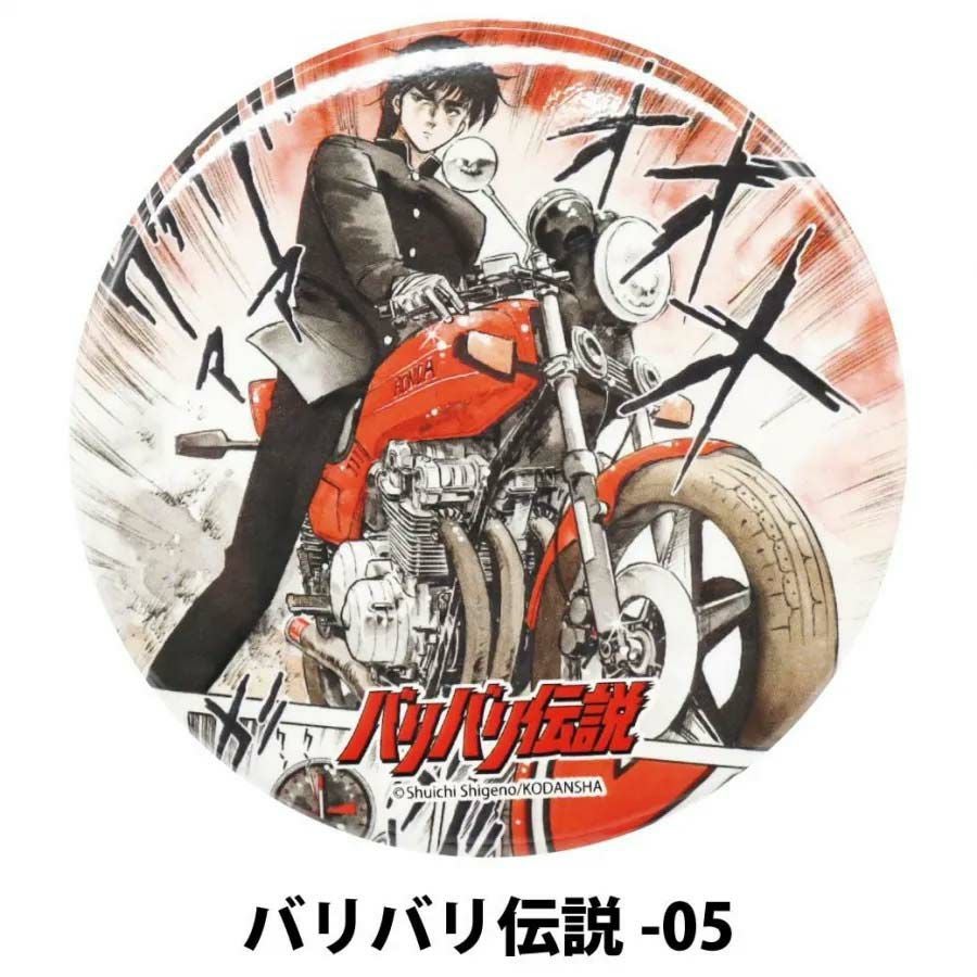 バリバリ伝説｜イラスト缶バッジ｜キーホルダー｜バリバリ伝説-05