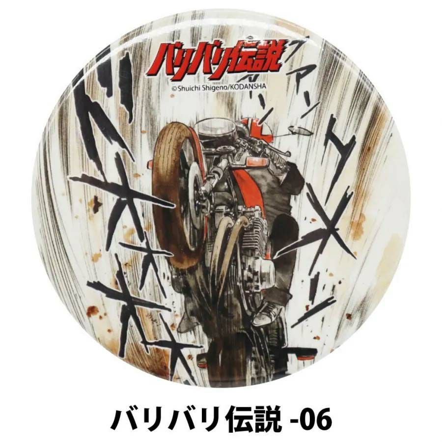 バリバリ伝説｜イラスト缶バッジ｜キーホルダー｜バリバリ伝説-06