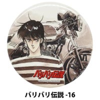 バリバリ伝説｜イラスト缶バッジ｜キーホルダー｜バリバリ伝説-16