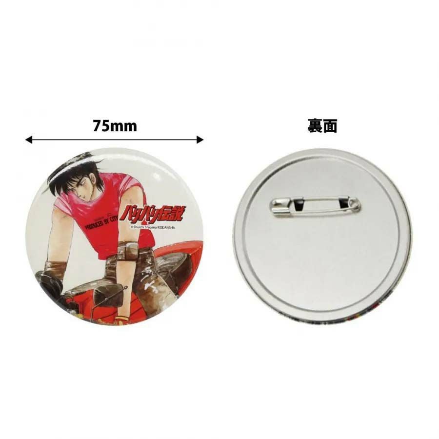 バリバリ伝説｜イラスト缶バッジ｜キーホルダー｜