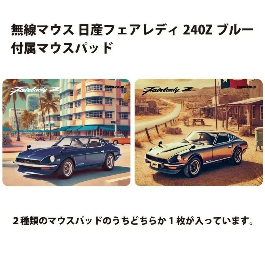 Cassette Car Products｜無線マウス 日産フェアレディ240Z ダットサン｜その他雑貨｜ブルー