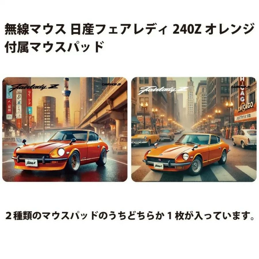 Cassette Car Products｜無線マウス 日産フェアレディ240Z ダットサン｜その他雑貨｜オレンジ