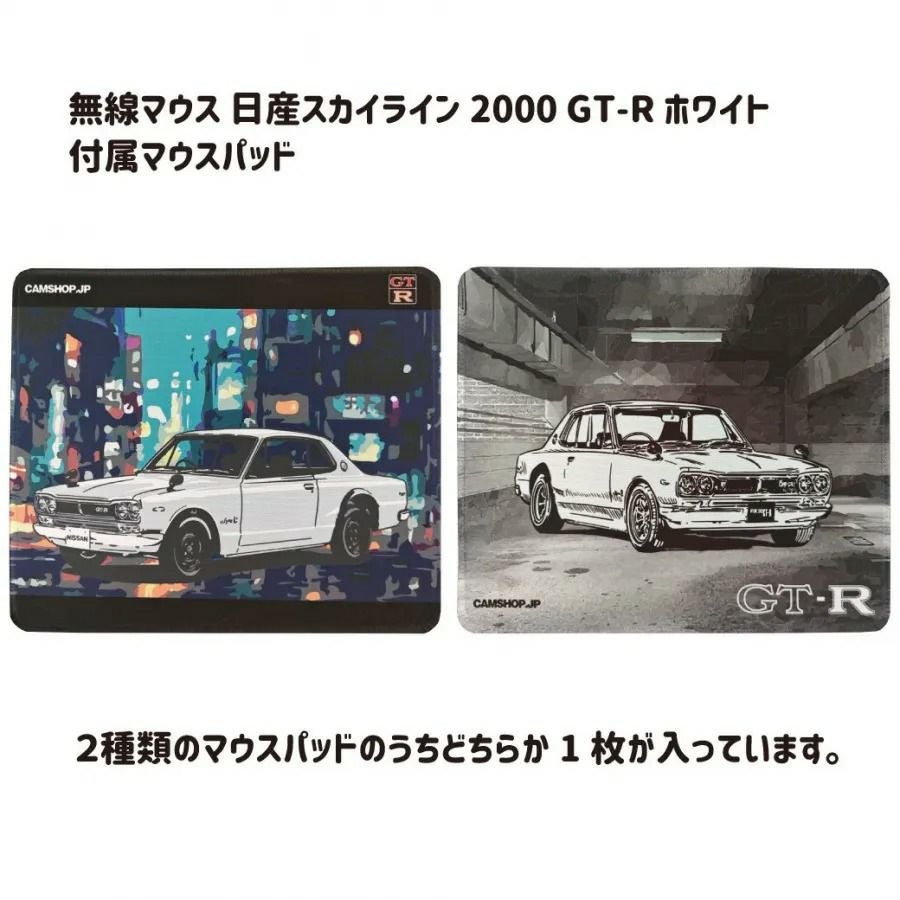 Cassette Car Products｜無線マウス 日産スカイライン 2000 GT-R（ハコスカ）｜その他雑貨｜ホワイト