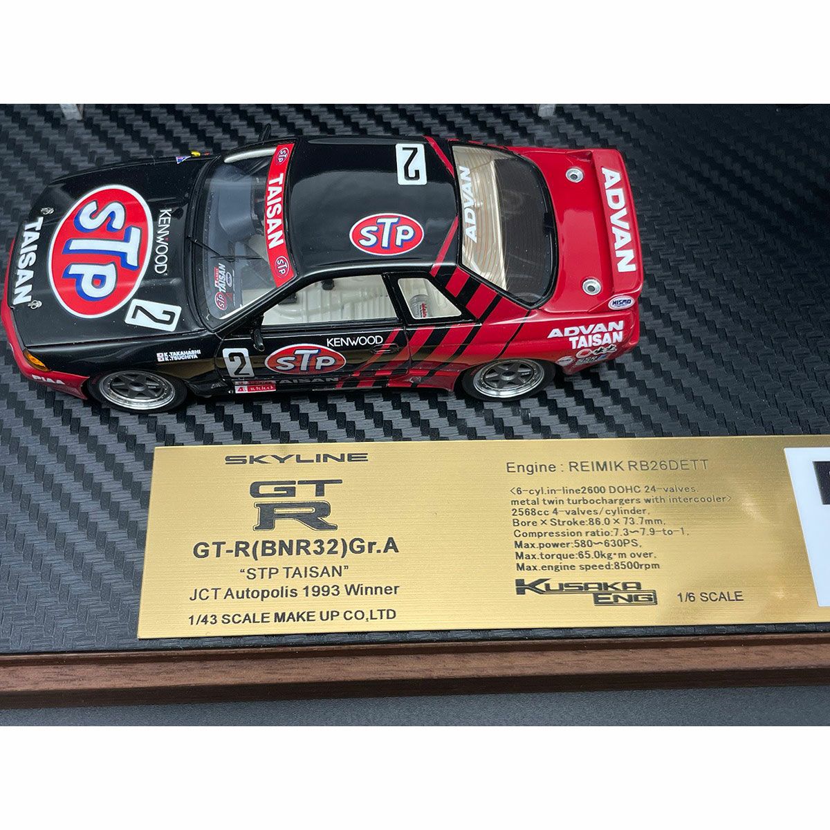 日下エンジニアリング｜STP　タイサンGT-R Gr.A 　JTC Autopolis 1993　ウィナー｜雑貨