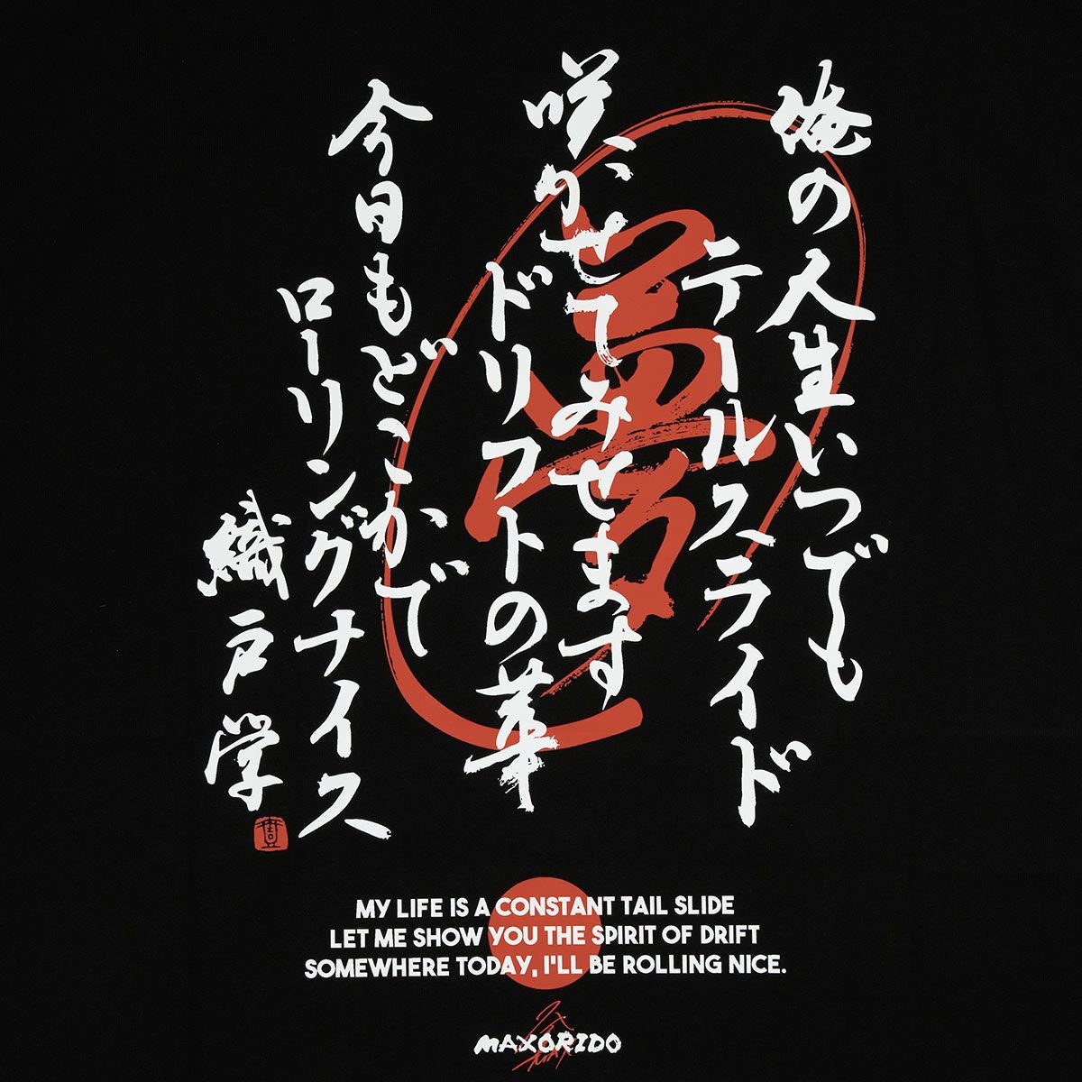MAX ORIDO 織戸魂 T-Shirt | モトーリモーダ公式オンラインショップ