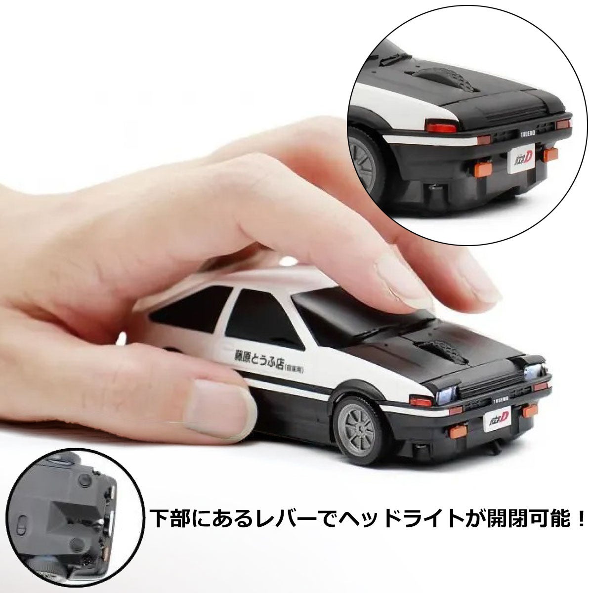 頭文字D｜トヨタ AE86 『頭文字D』 藤原とうふ店（自家用）仕様 後期版 無線マウス｜雑貨