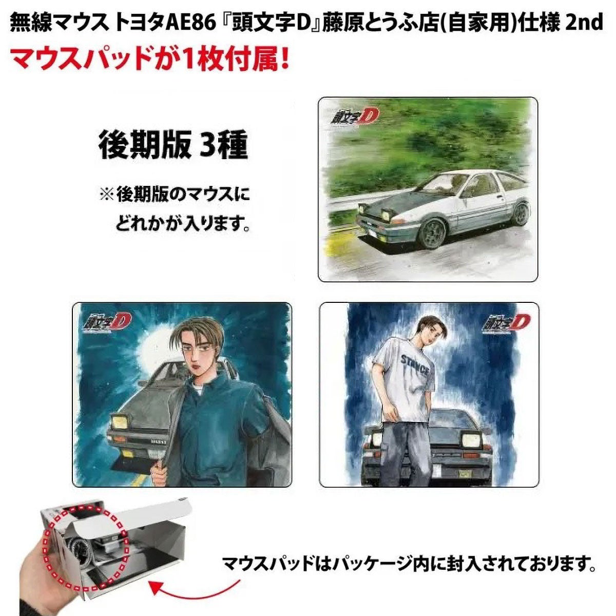 頭文字D｜トヨタ AE86 『頭文字D』 藤原とうふ店（自家用）仕様 後期版 無線マウス｜雑貨