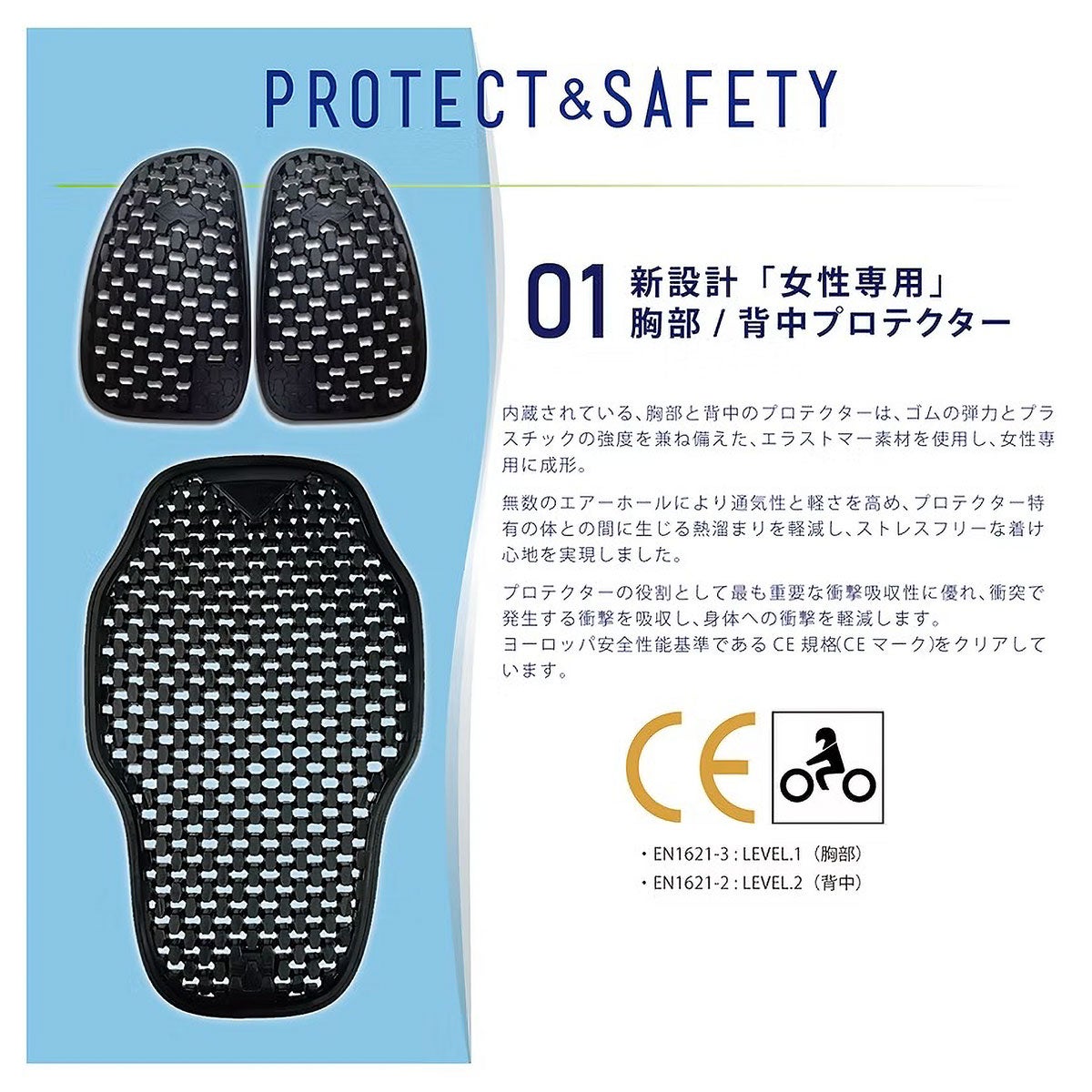胸部/背中プロテクターのイメージ