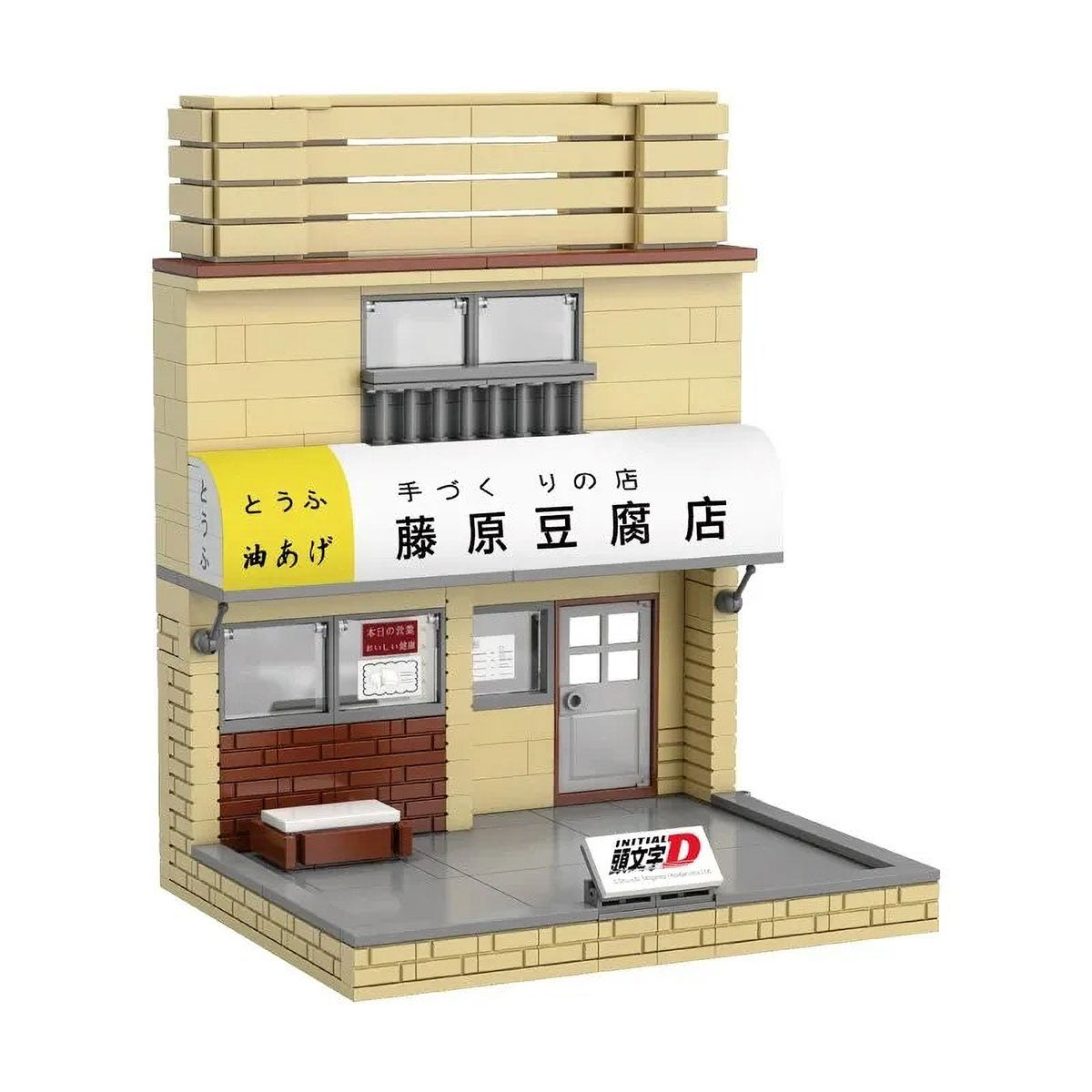 頭文字D｜CaDA ブロック 頭文字D 藤原とうふ店（414ピース）｜雑貨