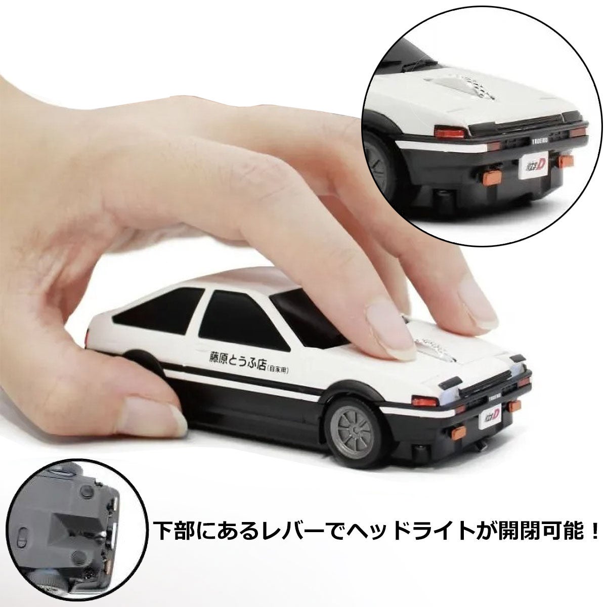 頭文字D｜トヨタ AE86 『頭文字D』 藤原とうふ店（自家用）仕様 前期版 無線マウス｜雑貨