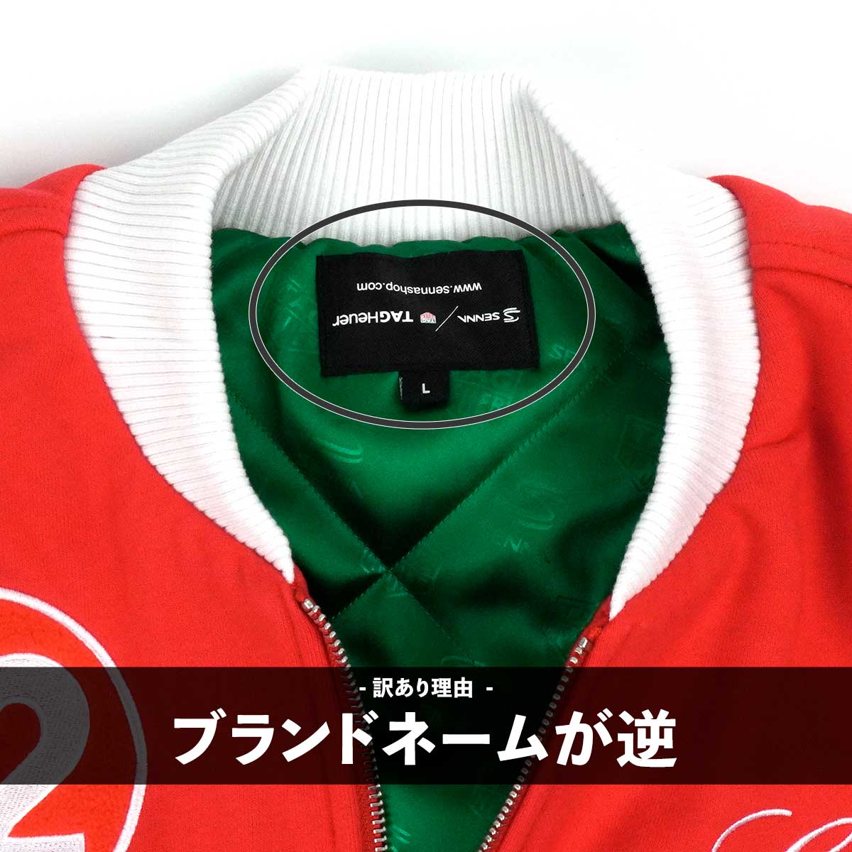 アイルトン・セナ×タグ・ホイヤー バーシティ ジャケット（レッド L