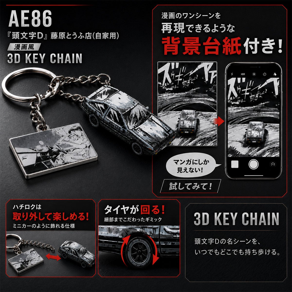 Cassette Car Products｜漫画風 トヨタ スプリンタートレノ AE86 『頭文字D』 3D キーリング｜キーホルダー