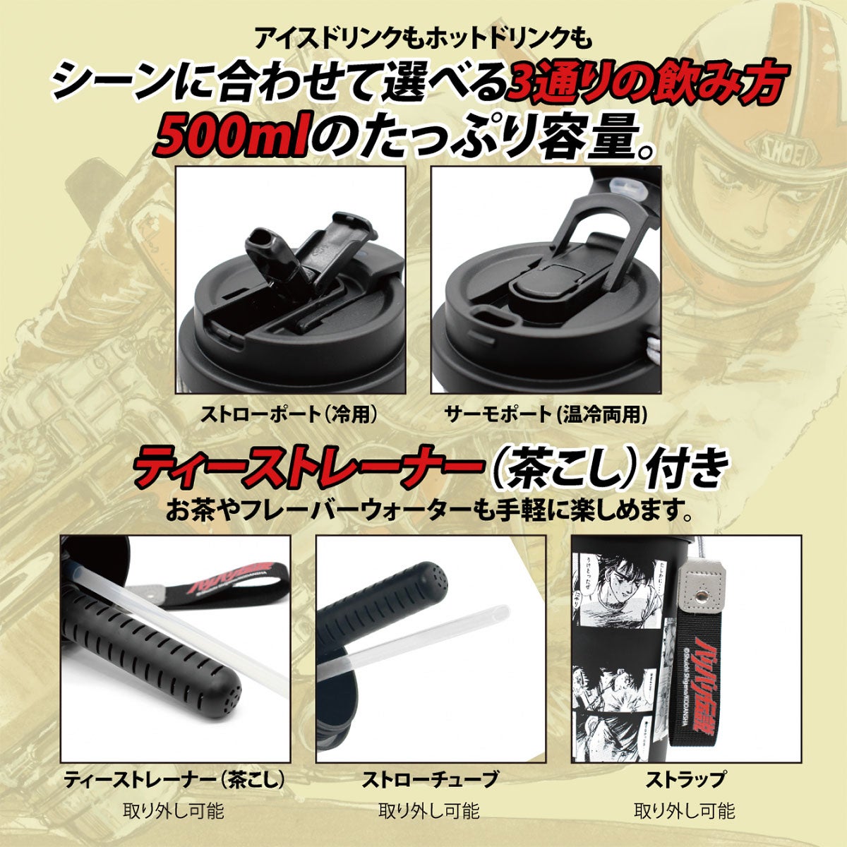 バリバリ伝説｜名シーン真空断熱ステンレスタンブラー 500ml｜雑貨